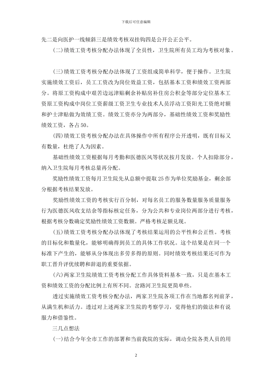 外出学习考察报告_第2页