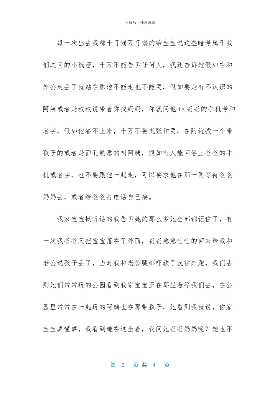 外出游玩孩子安全教育不能忽略_第2页