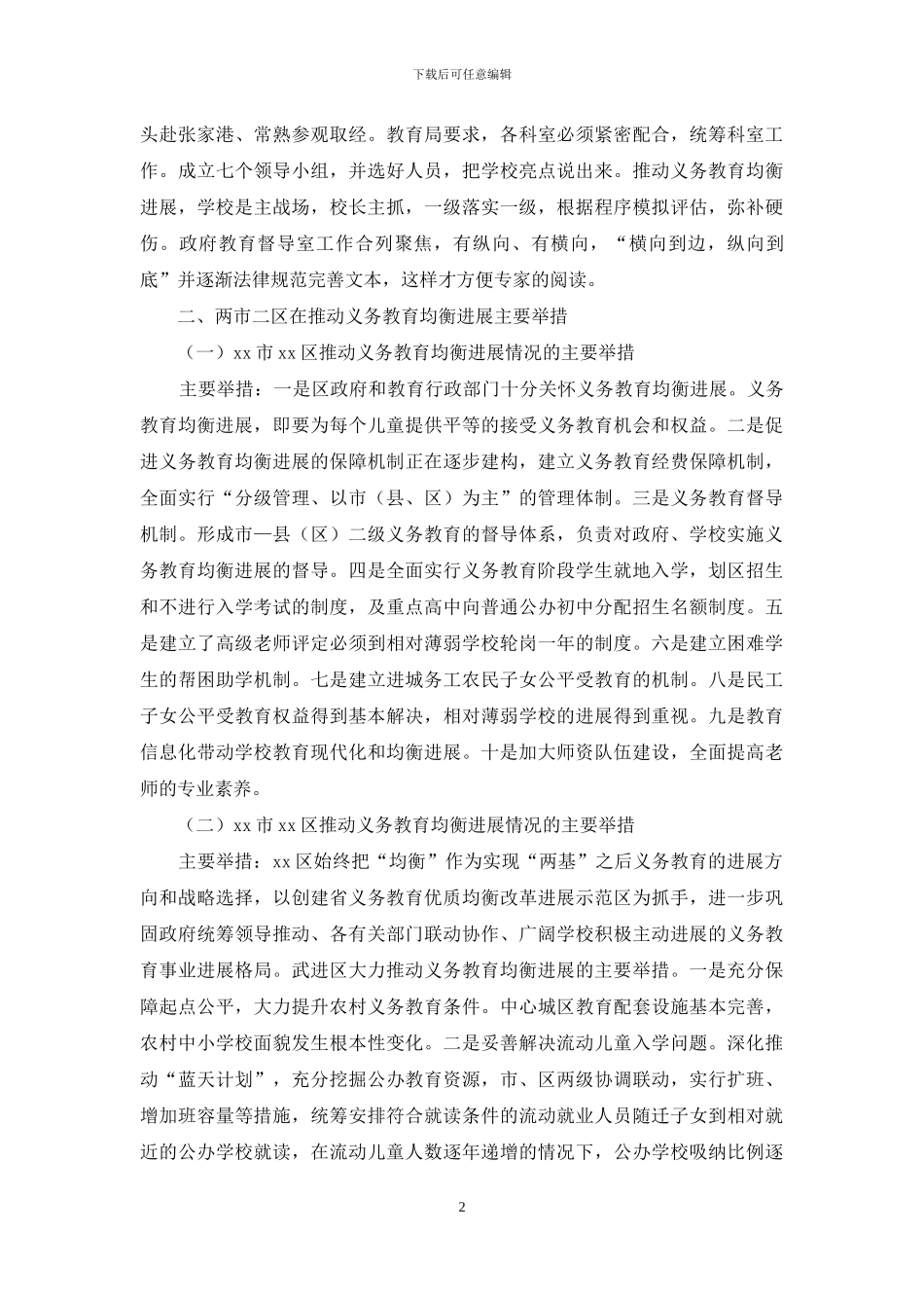 外出考察学习汇报_第2页