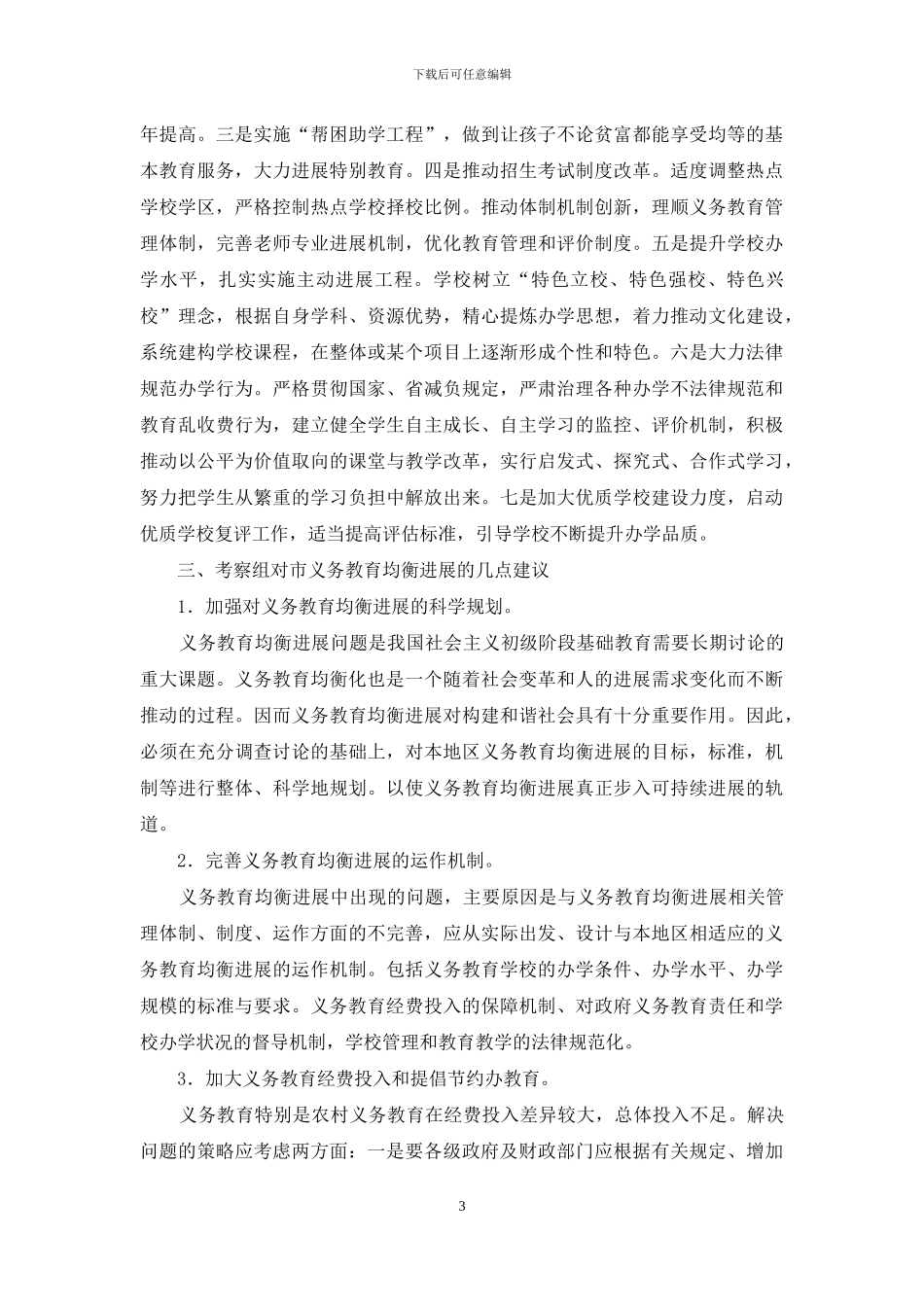 外出考察学习汇报_第3页