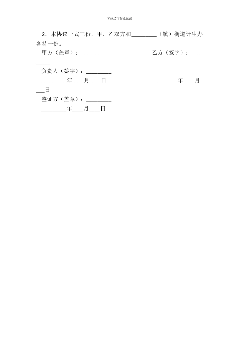 外出育龄人员计划生育合同-1_第3页
