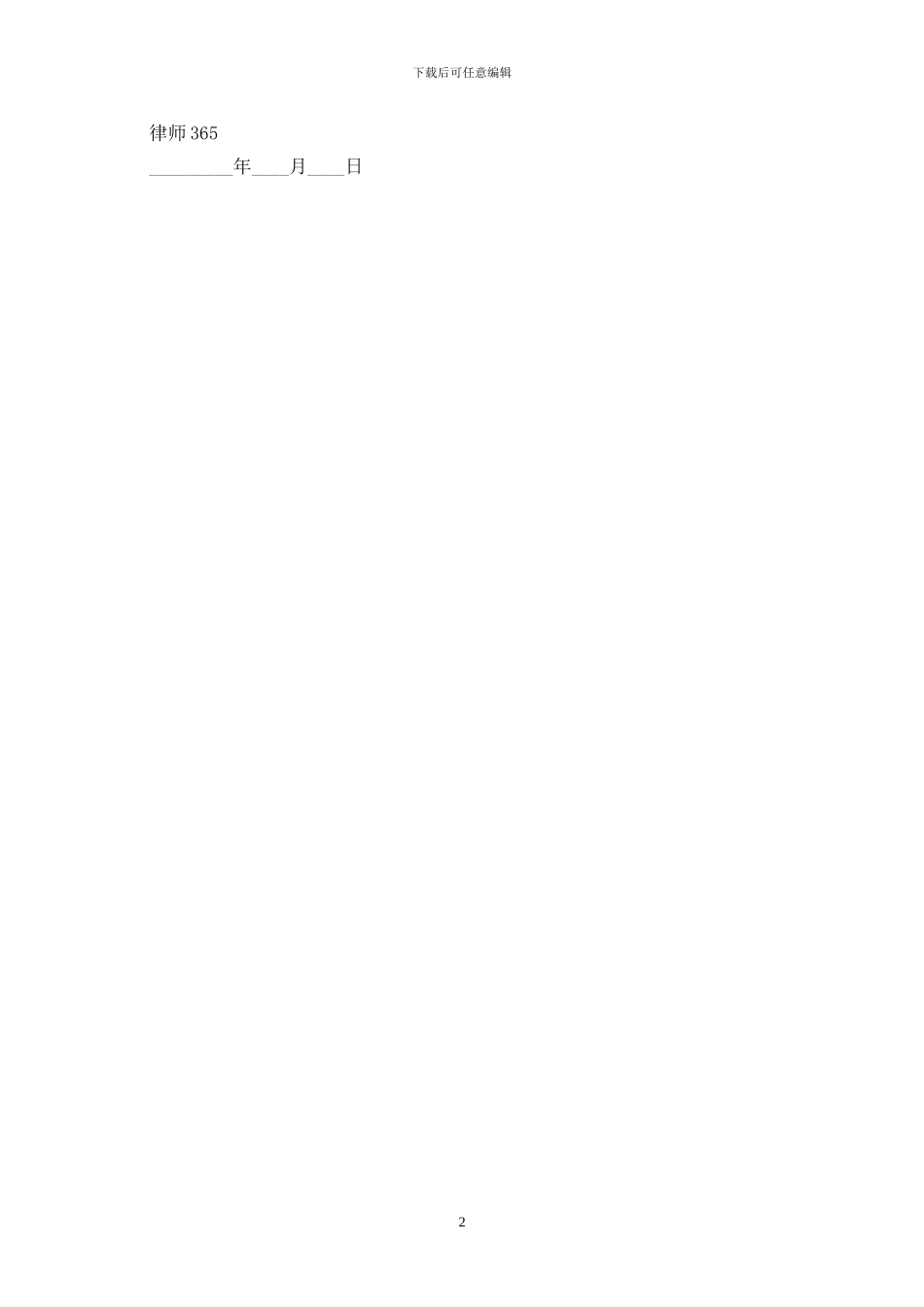 外出育龄人员计划生育合同最新版_第2页