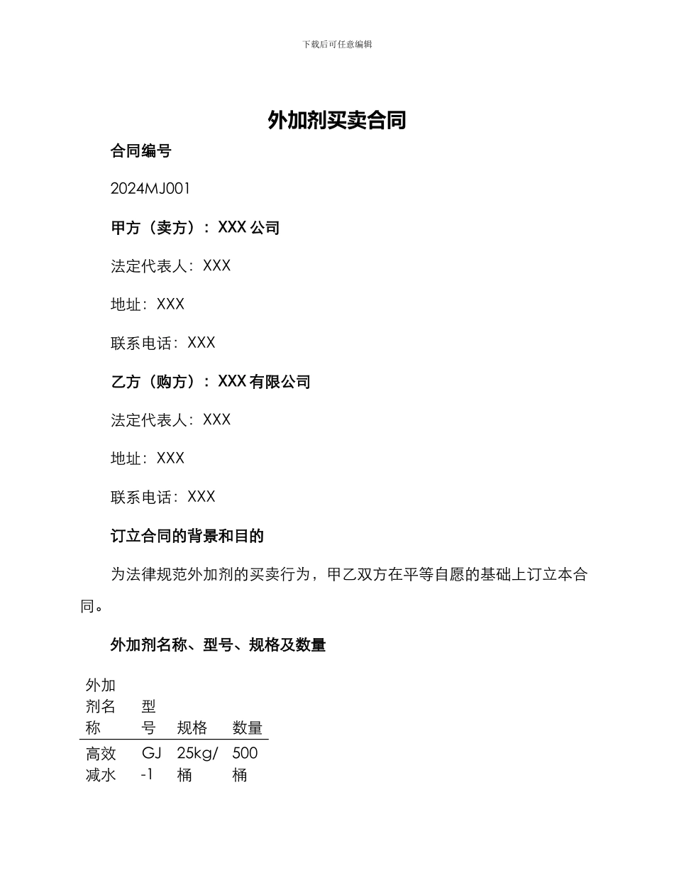外加剂买卖合同_第1页