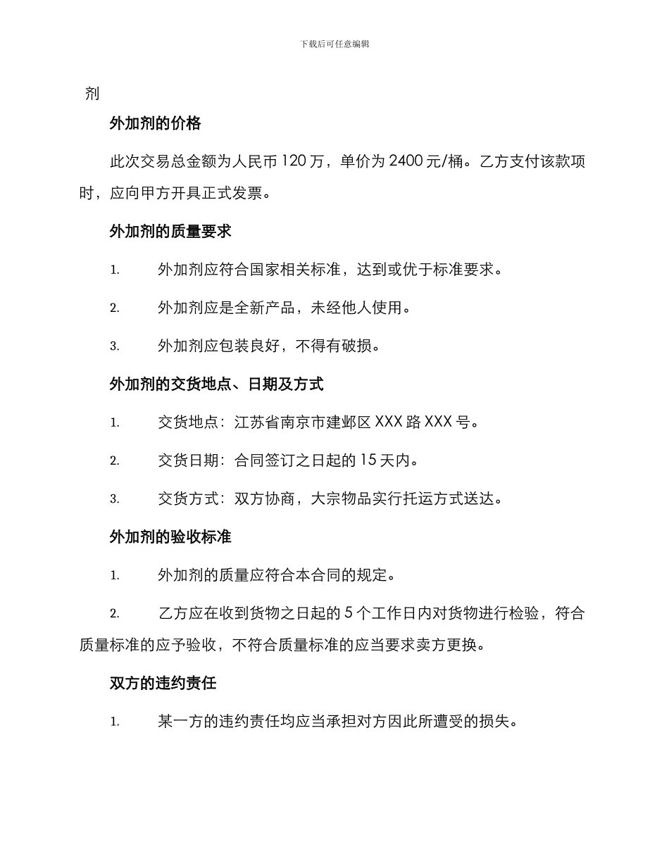 外加剂买卖合同_第2页