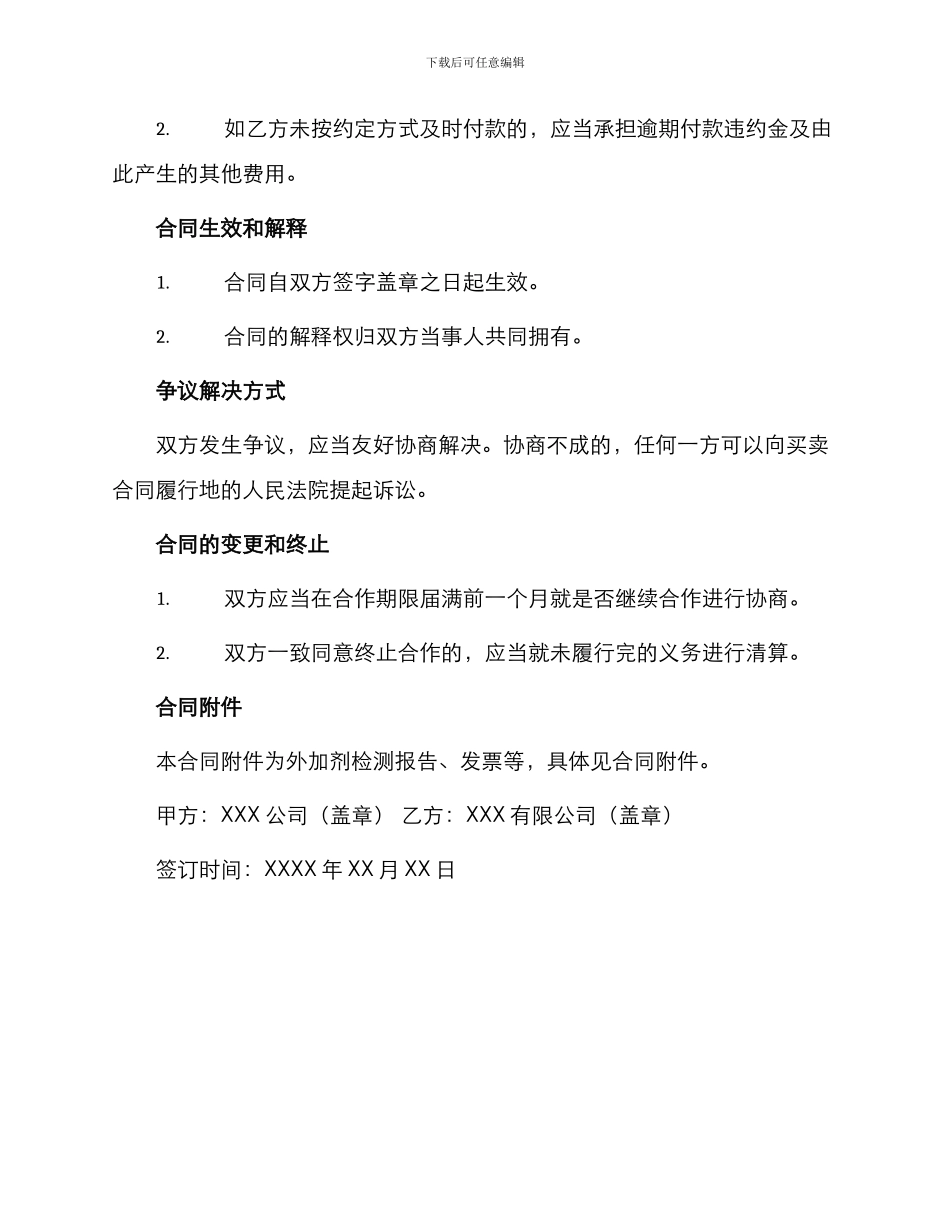 外加剂买卖合同_第3页