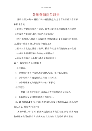 外勤营销岗位职责