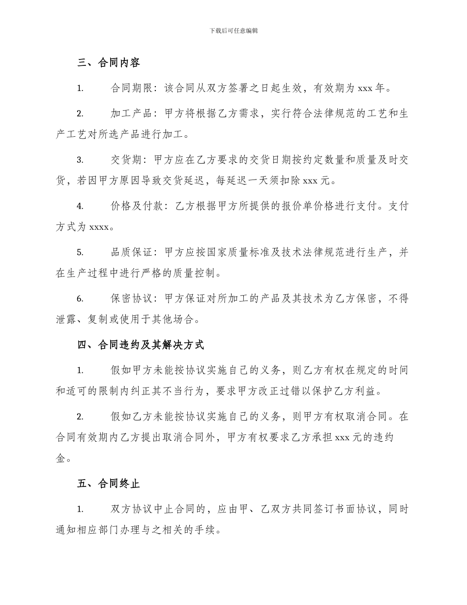 外加工合同合同_第2页