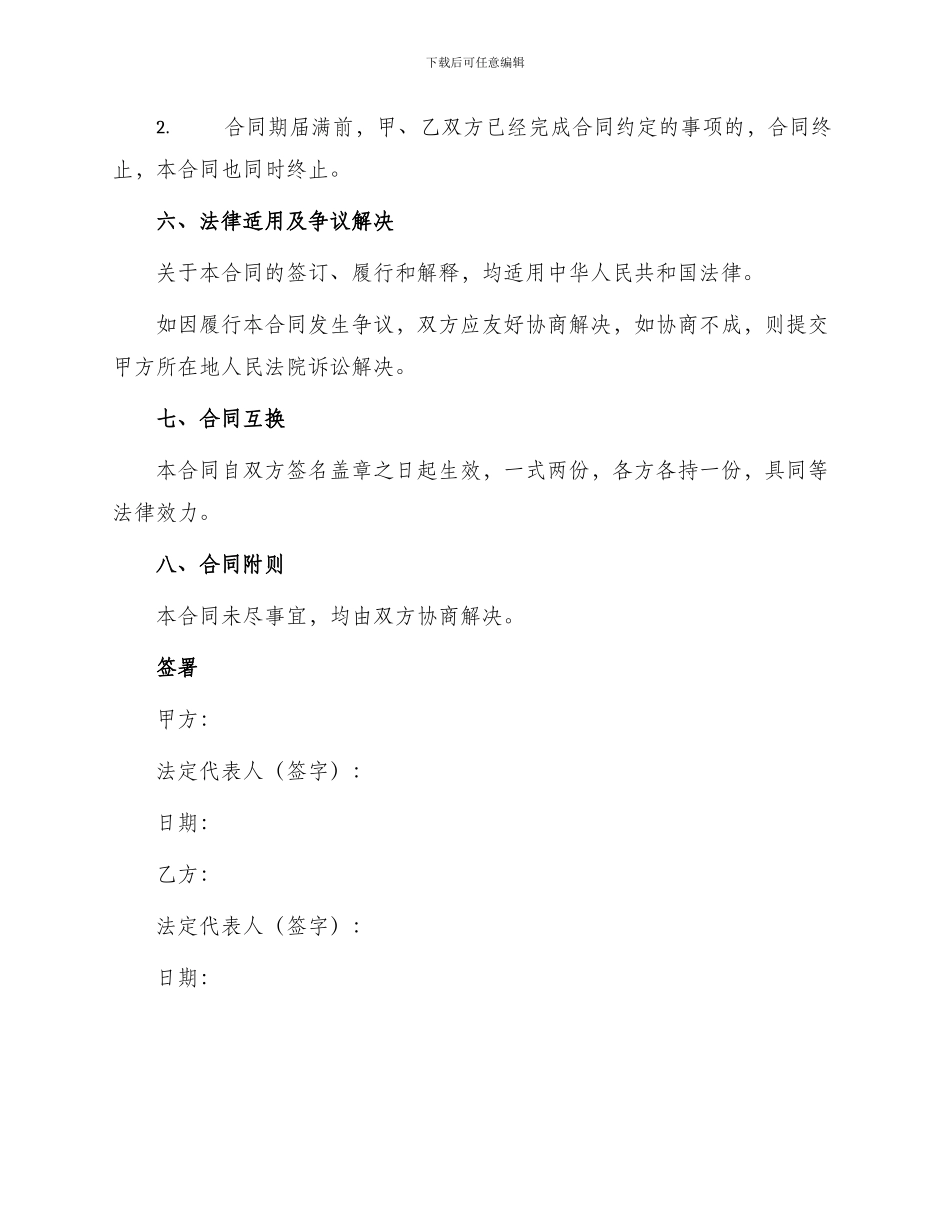 外加工合同合同_第3页