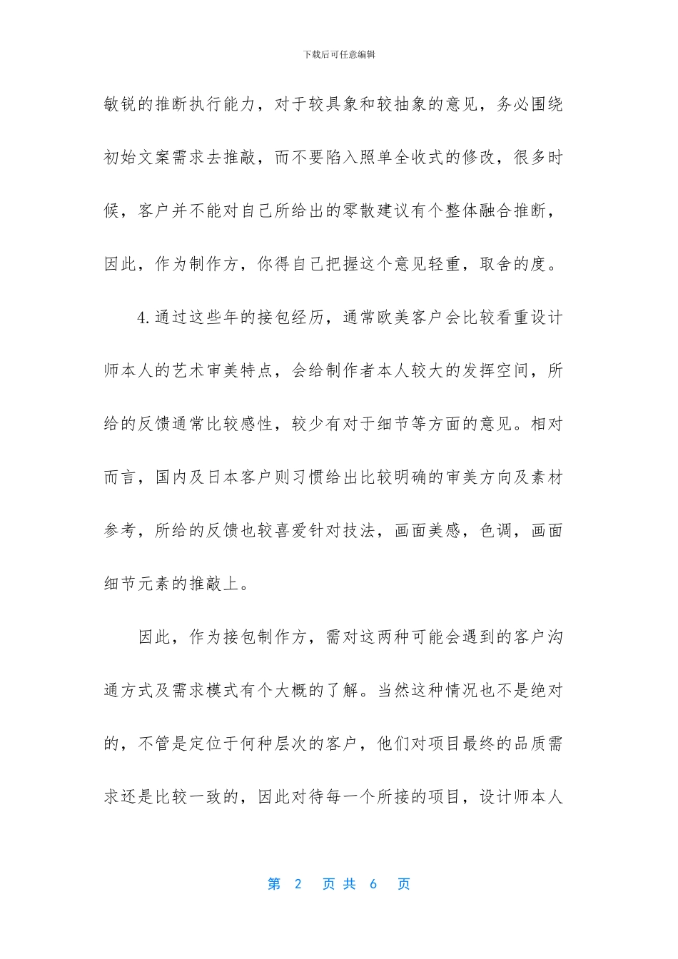 外包公司交接注意事项_第2页