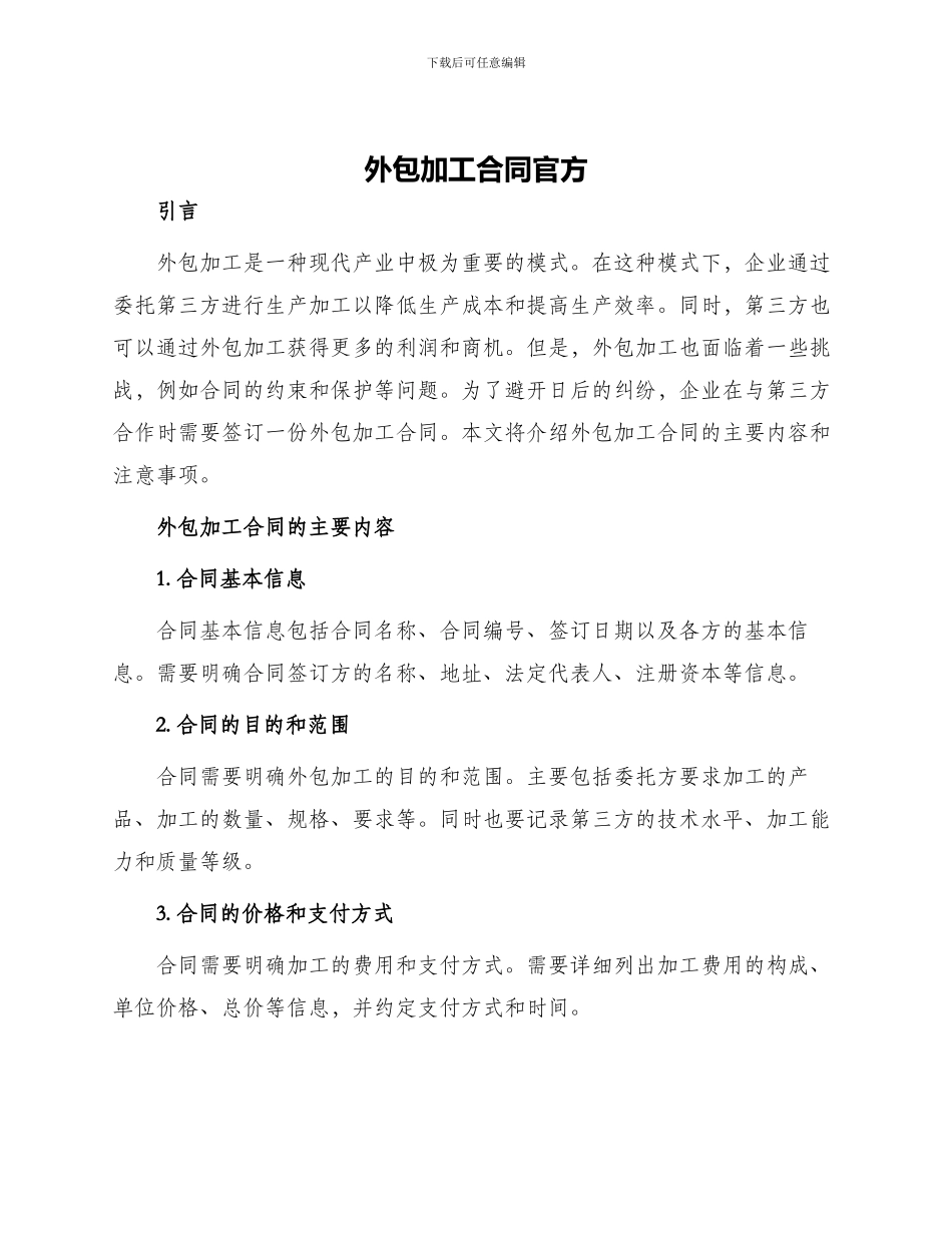 外包加工合同官方_第1页