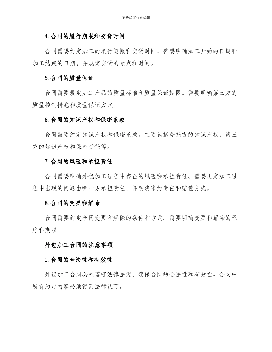 外包加工合同官方_第2页