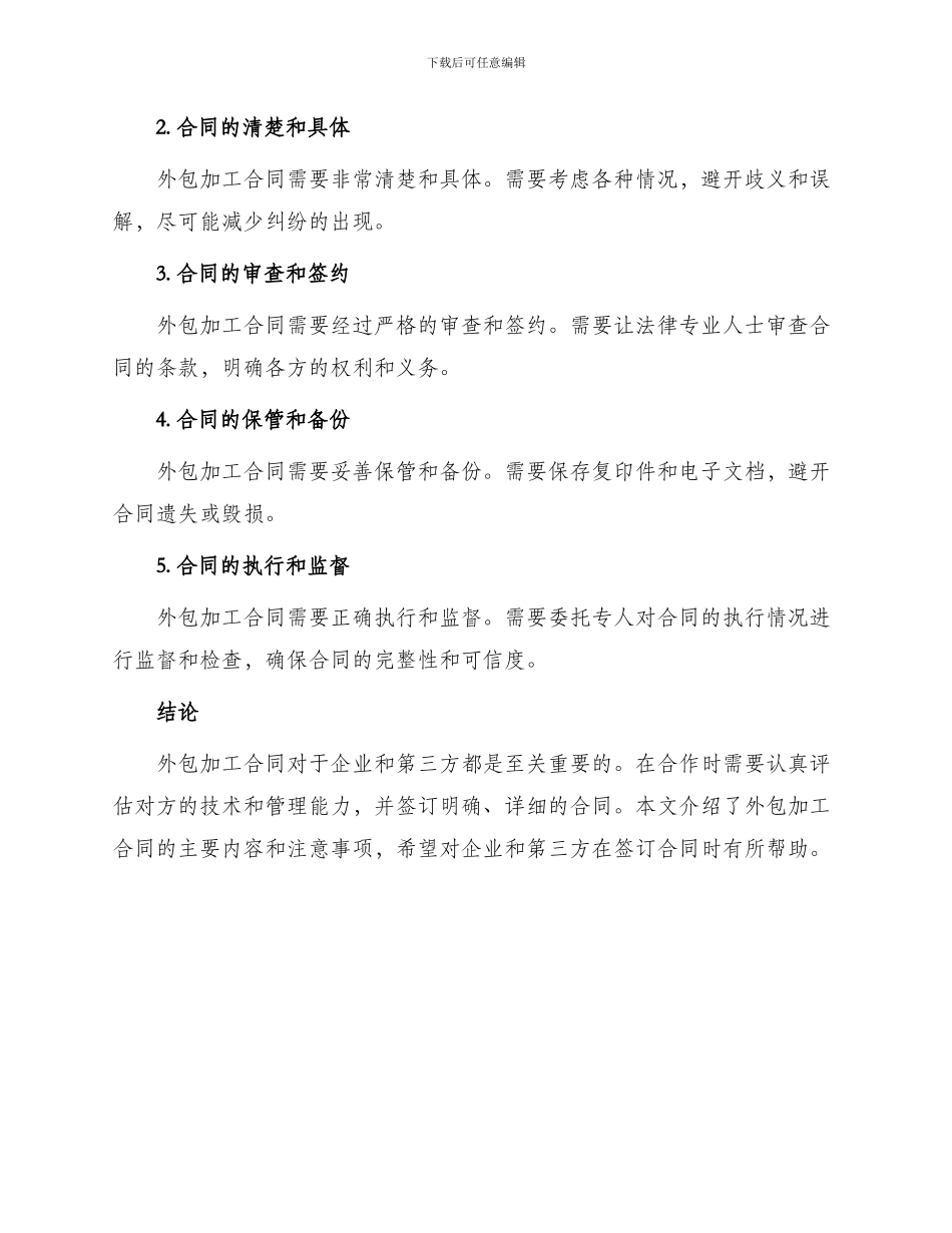外包加工合同官方_第3页
