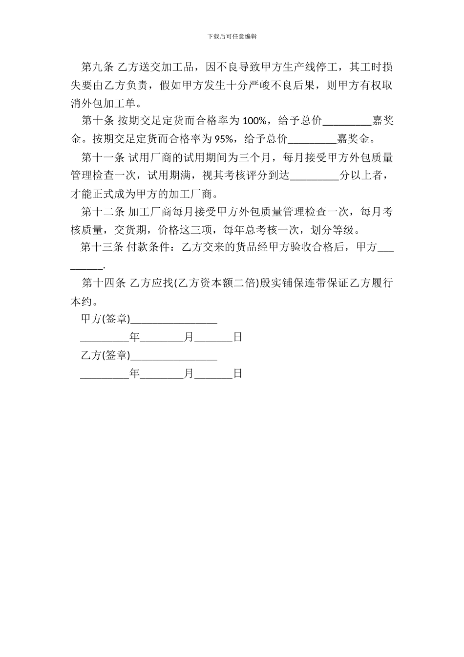 外包加工合同常用范本_第3页