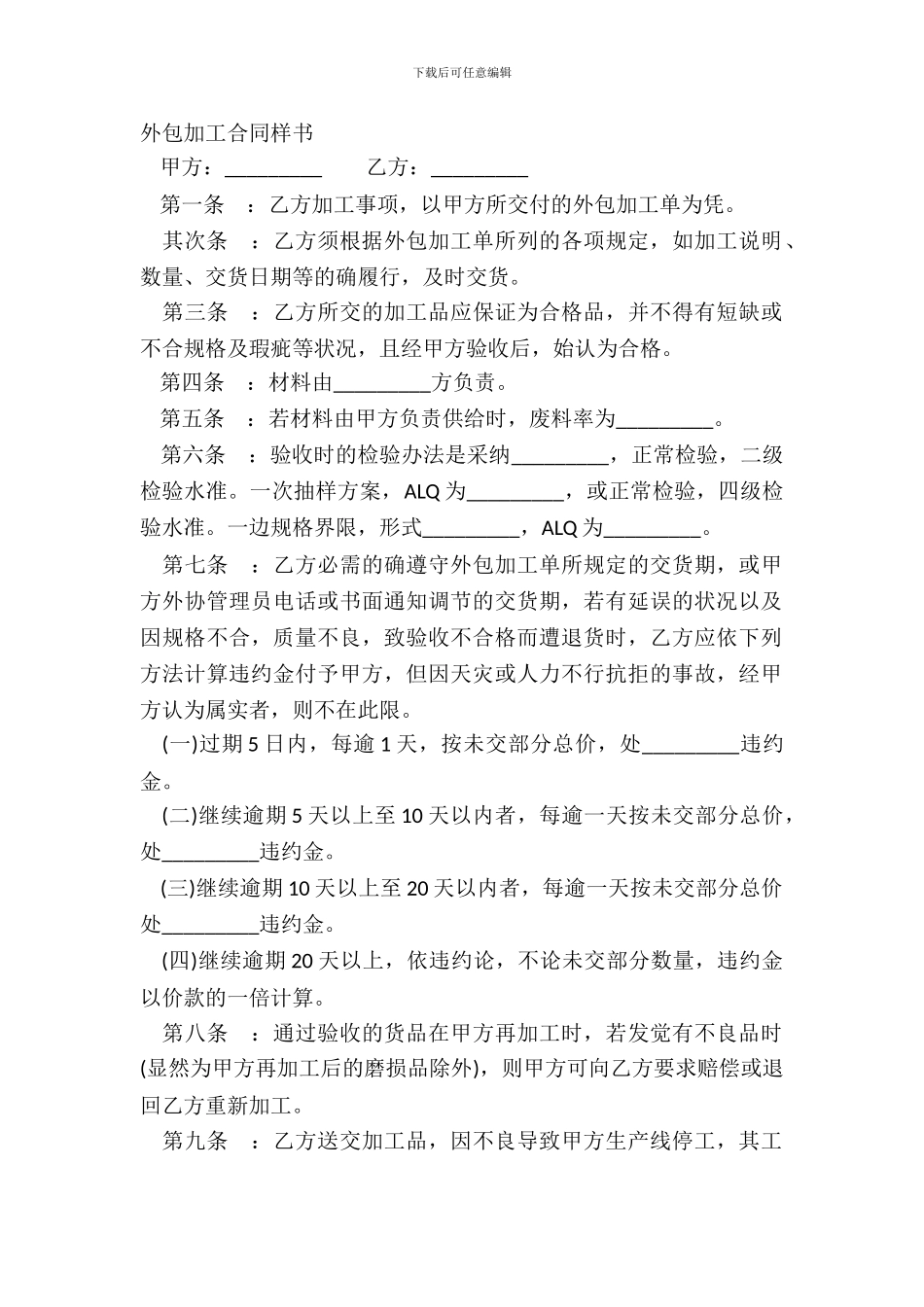 外包加工合同样书_第2页
