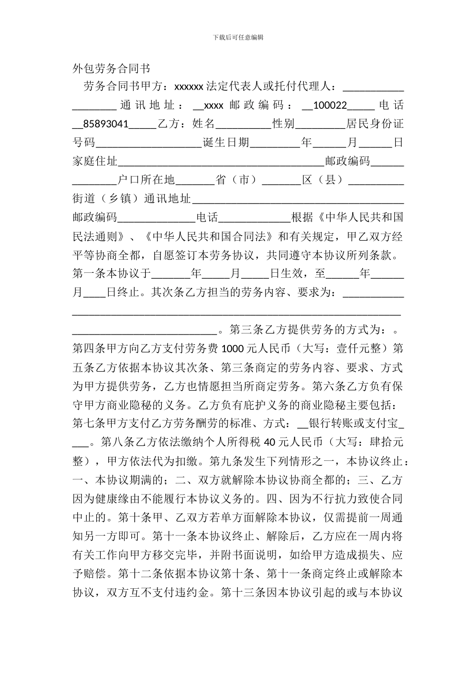 外包劳务合同书_第2页