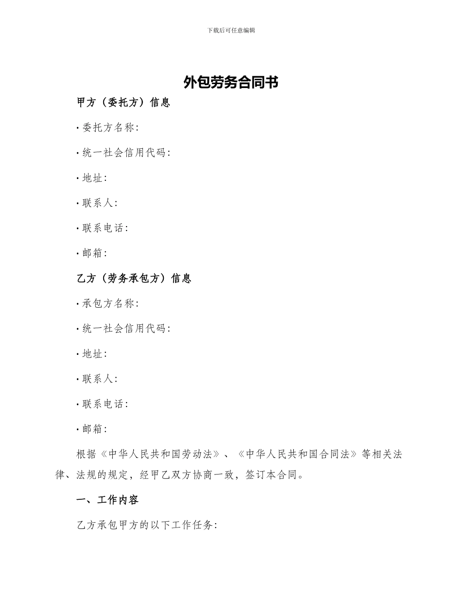 外包劳务合同书_第1页