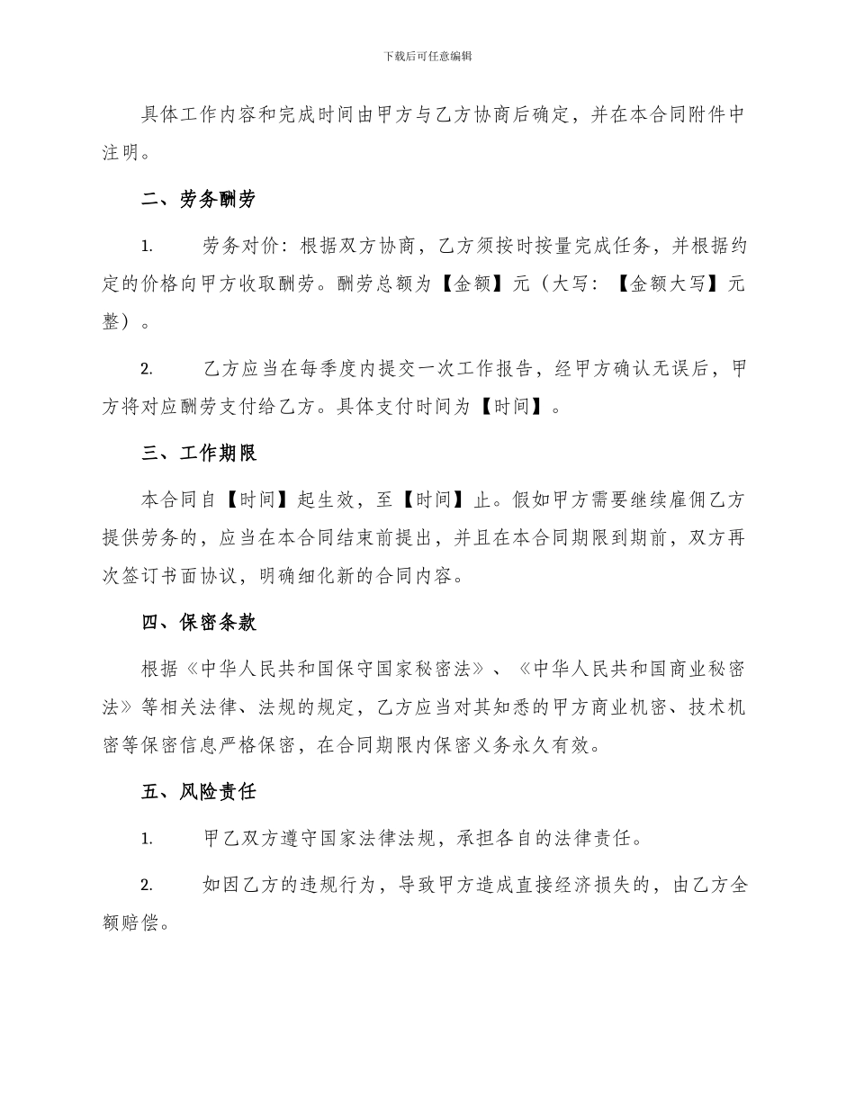 外包劳务合同书_第2页