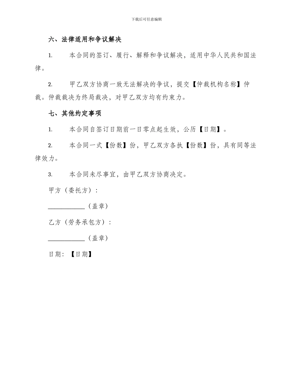 外包劳务合同书_第3页