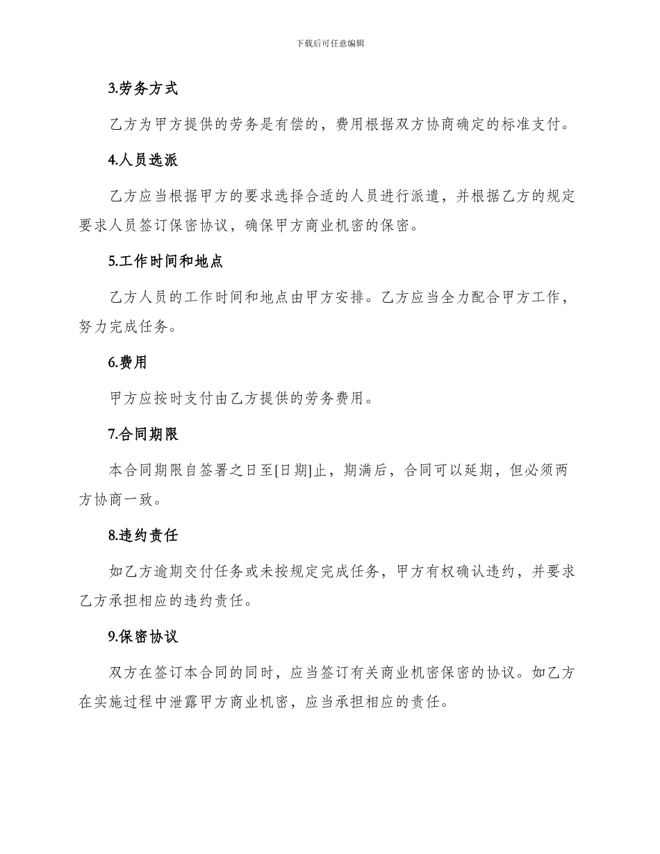 外包劳务合同书劳务外包合同_第2页