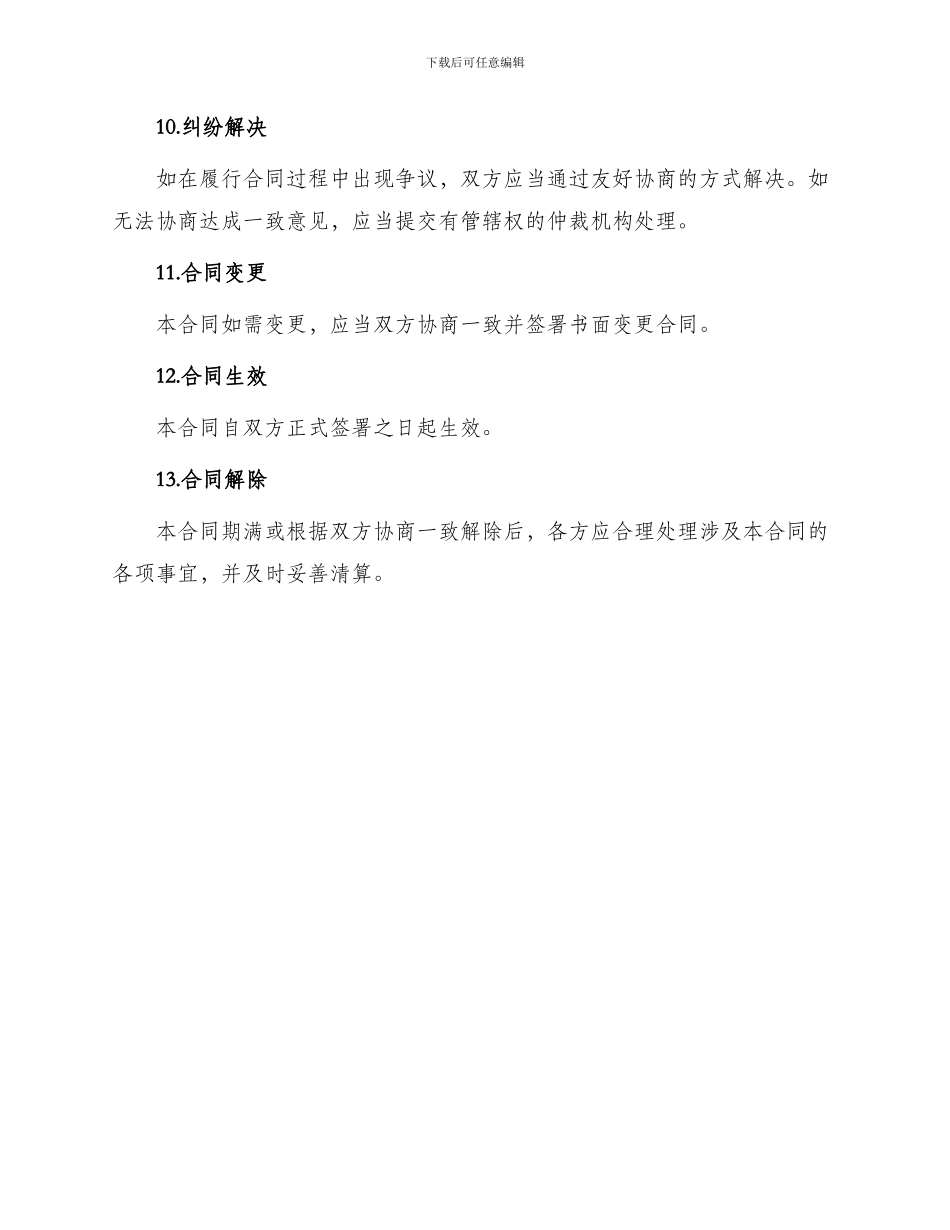 外包劳务合同书劳务外包合同_第3页