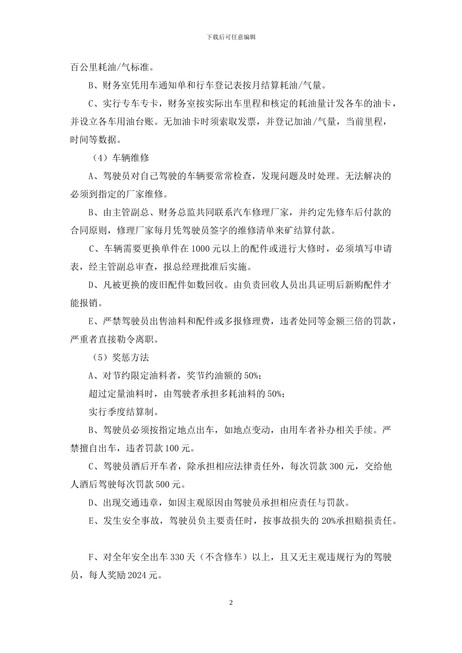 外包司机管理制度及岗位职责_第2页