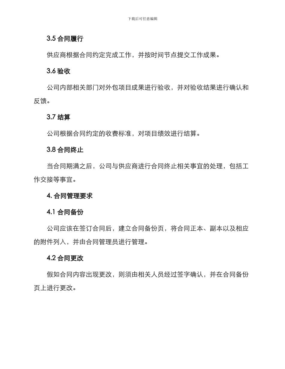 外包合同管理制度_第2页