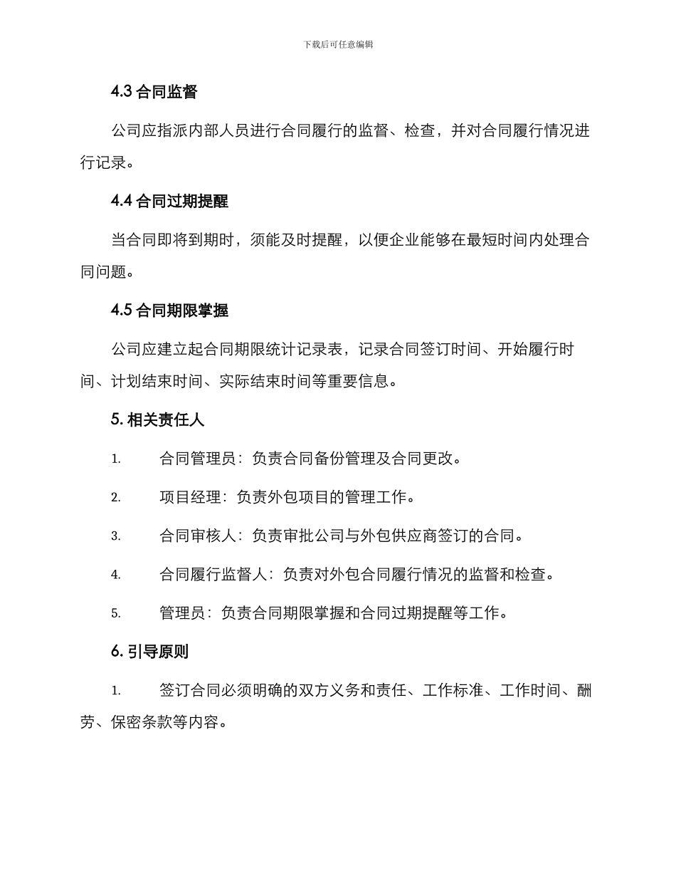 外包合同管理制度_第3页