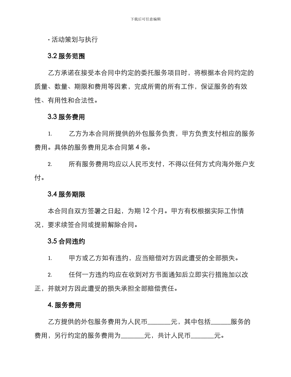 外包服务合同合同_第2页