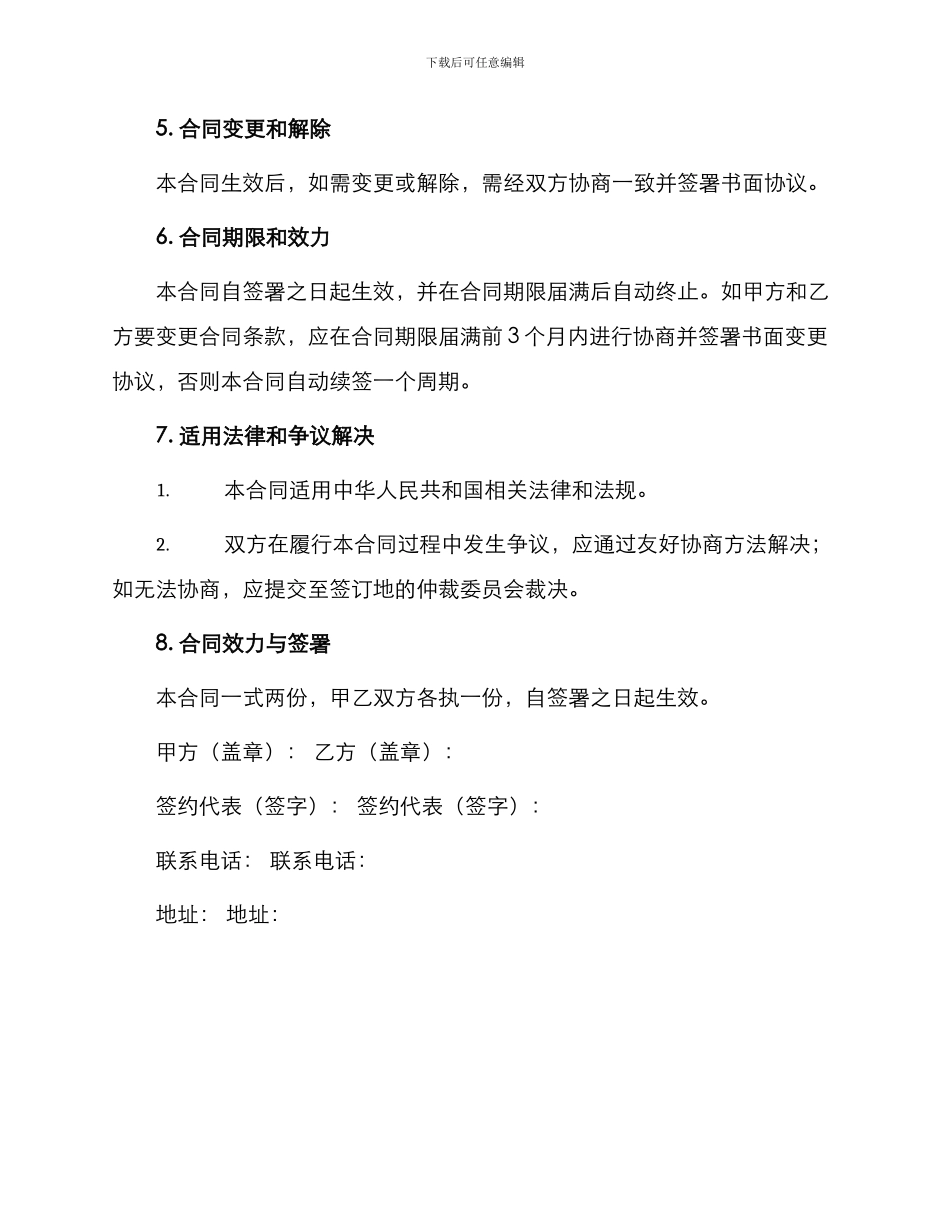 外包服务合同合同_第3页