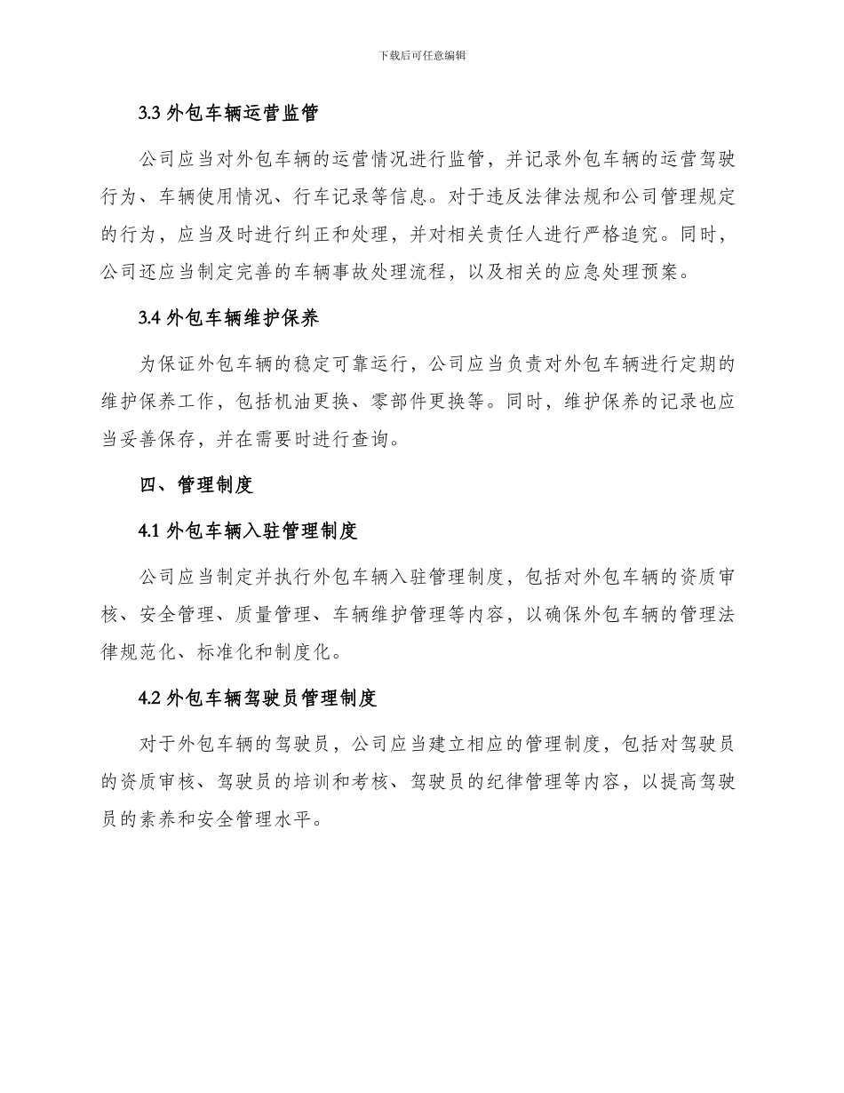 外包车辆管理办法_第2页