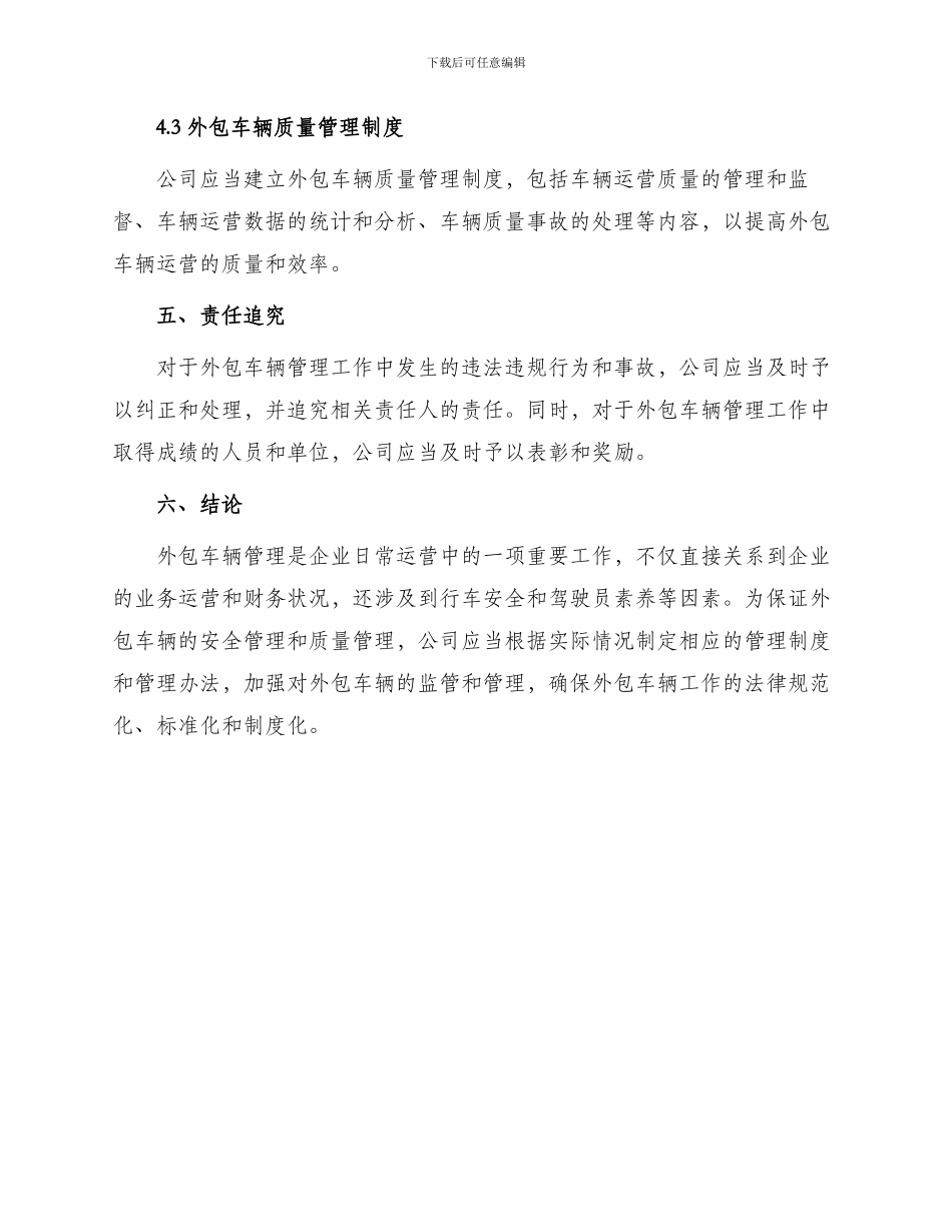 外包车辆管理办法_第3页
