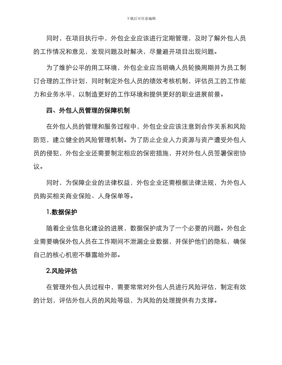 外包项目人员管理办法_第2页