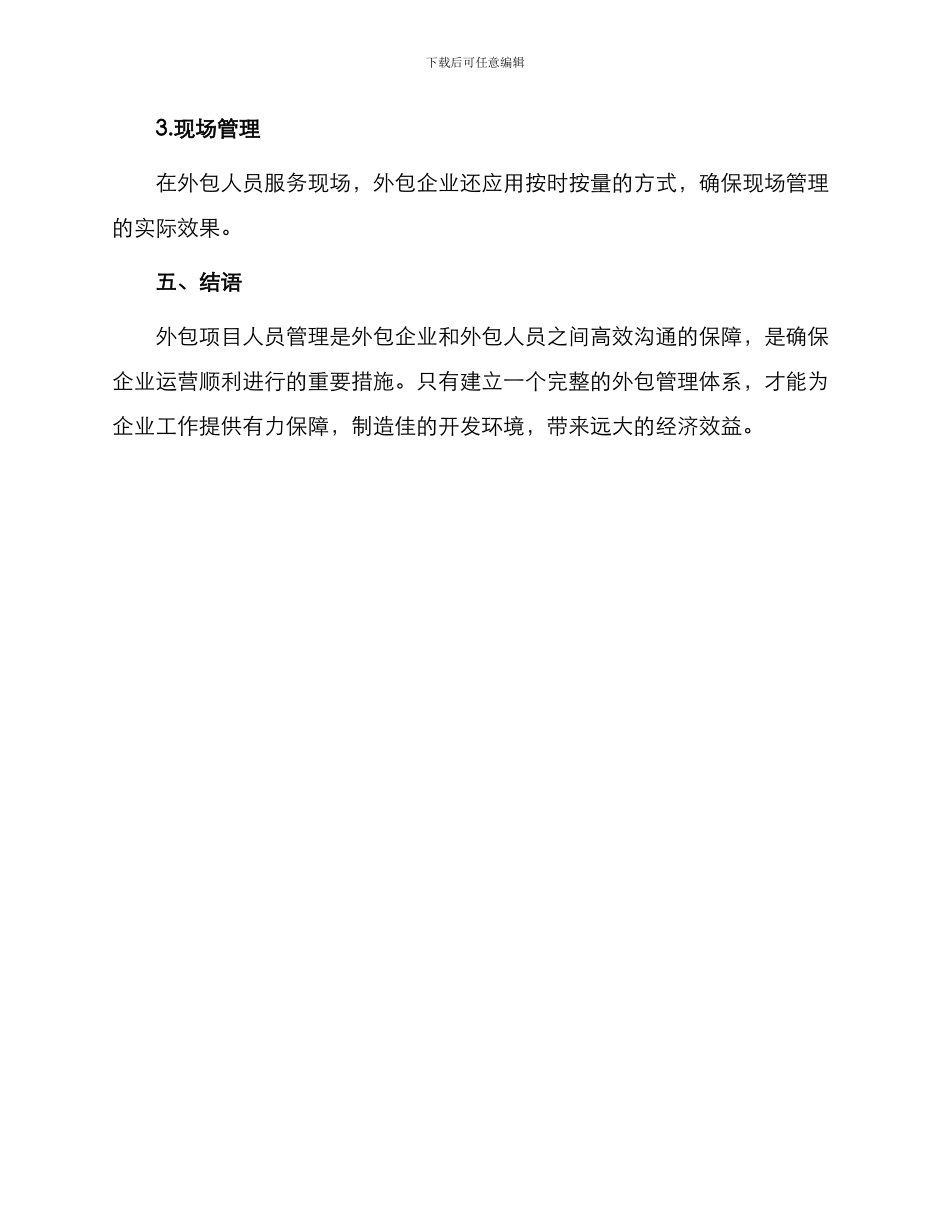 外包项目人员管理办法_第3页