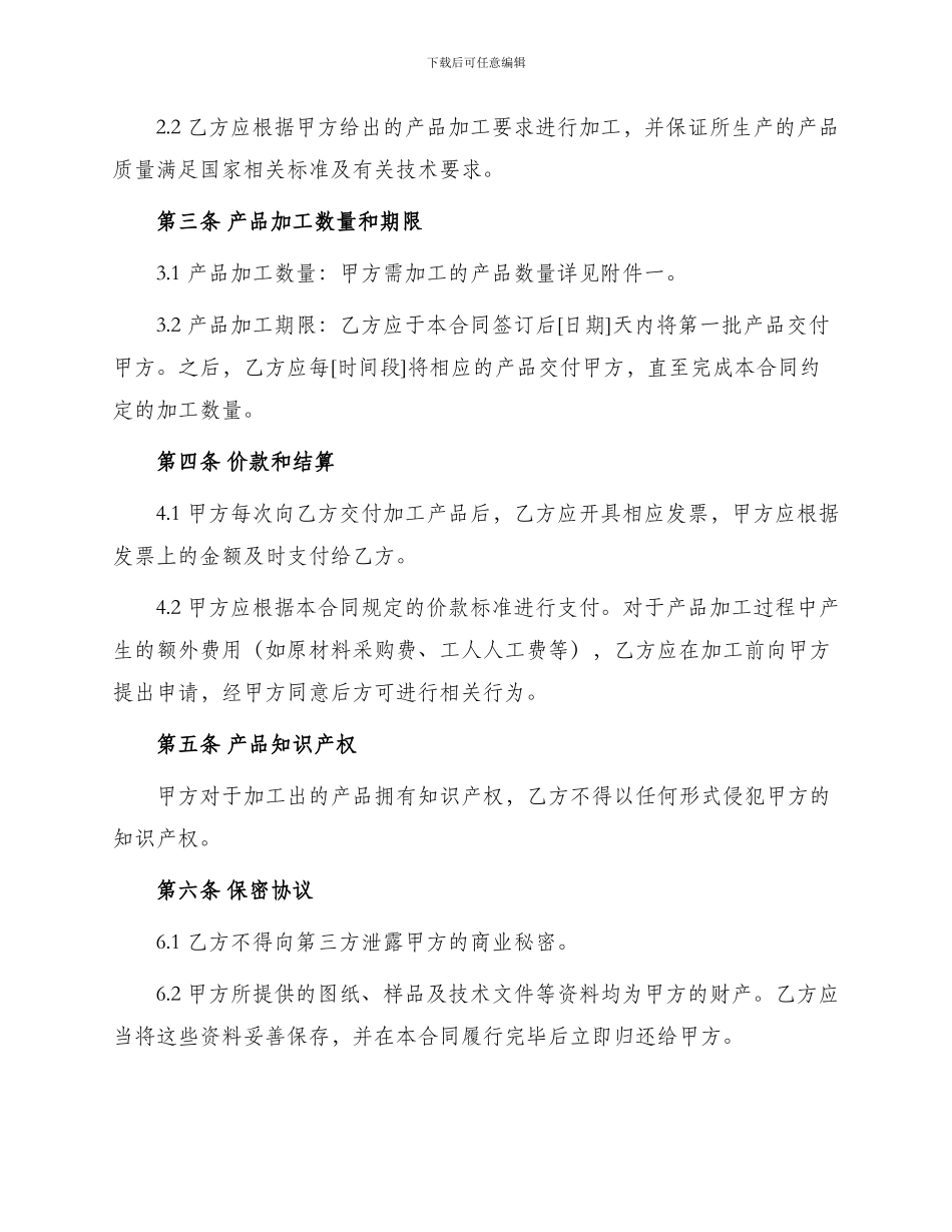外协产品加工合同书_第2页