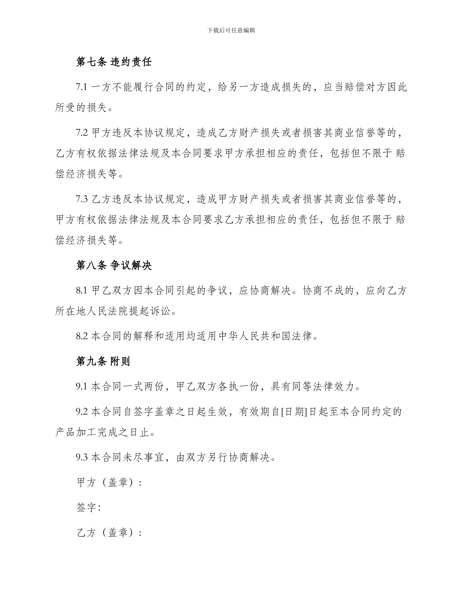 外协产品加工合同书_第3页