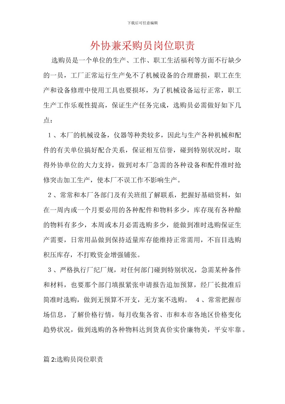 外协兼采购员岗位职责_第1页