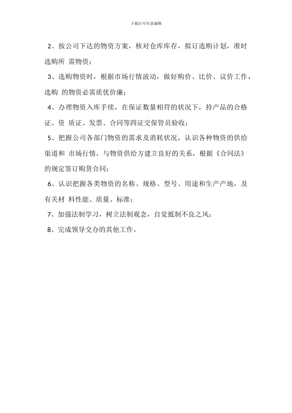 外协兼采购员岗位职责_第3页