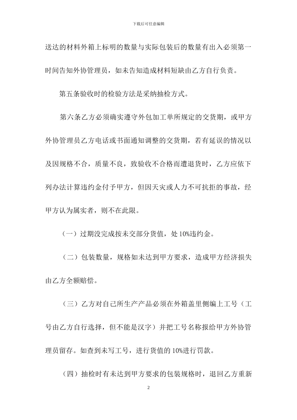 外协加工合同4篇_第2页