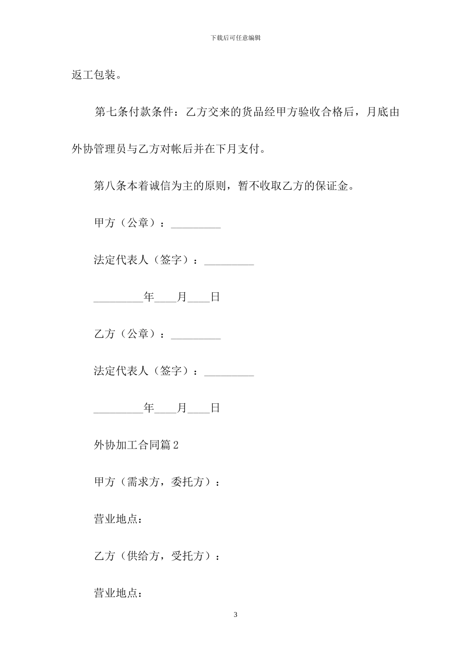 外协加工合同4篇_第3页