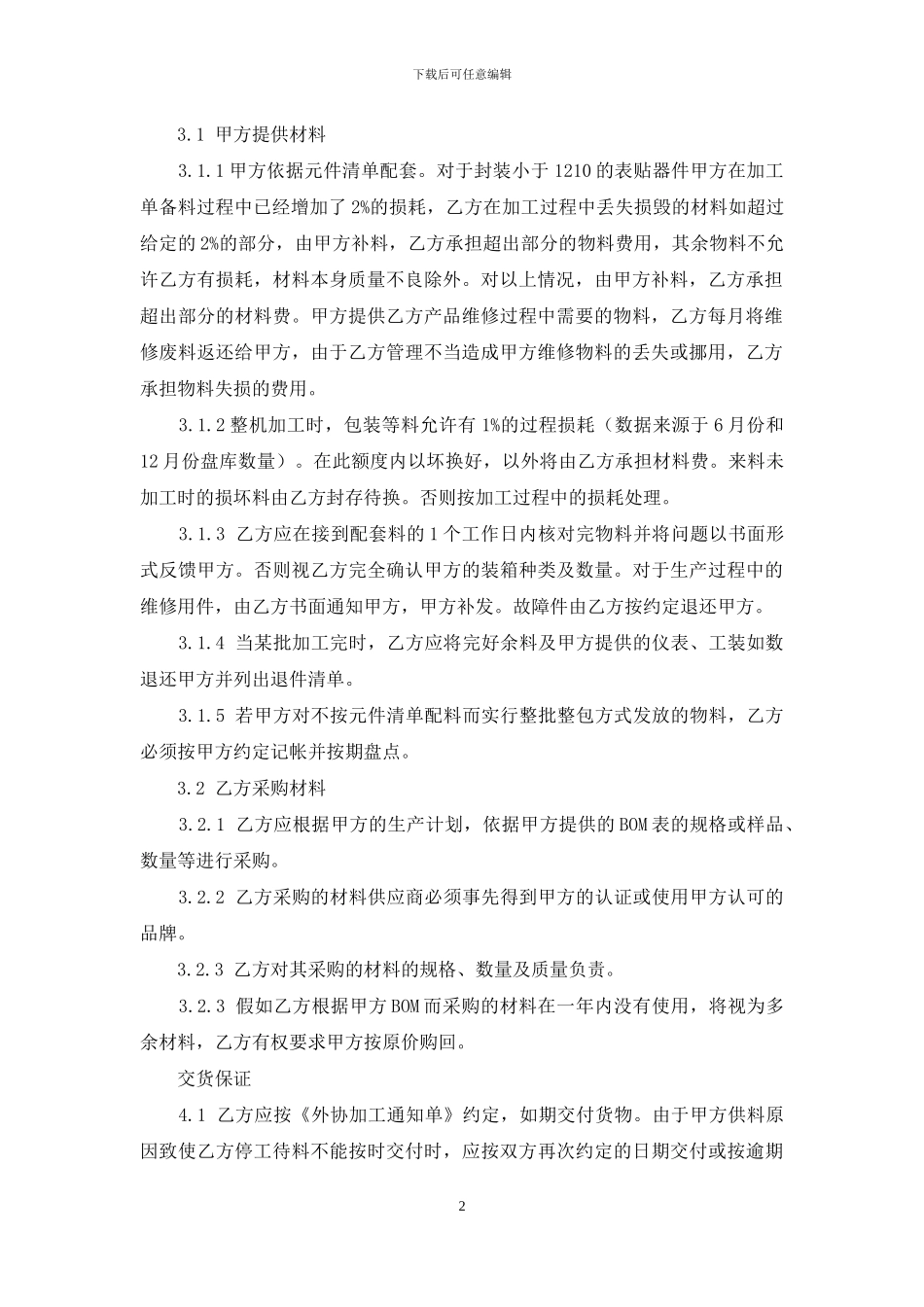 外协厂加工协议_第2页
