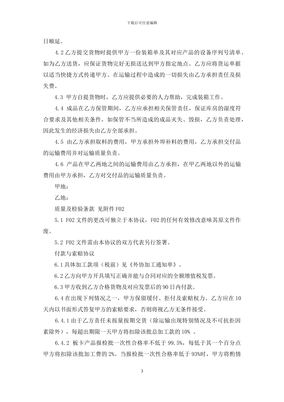 外协厂加工协议_第3页