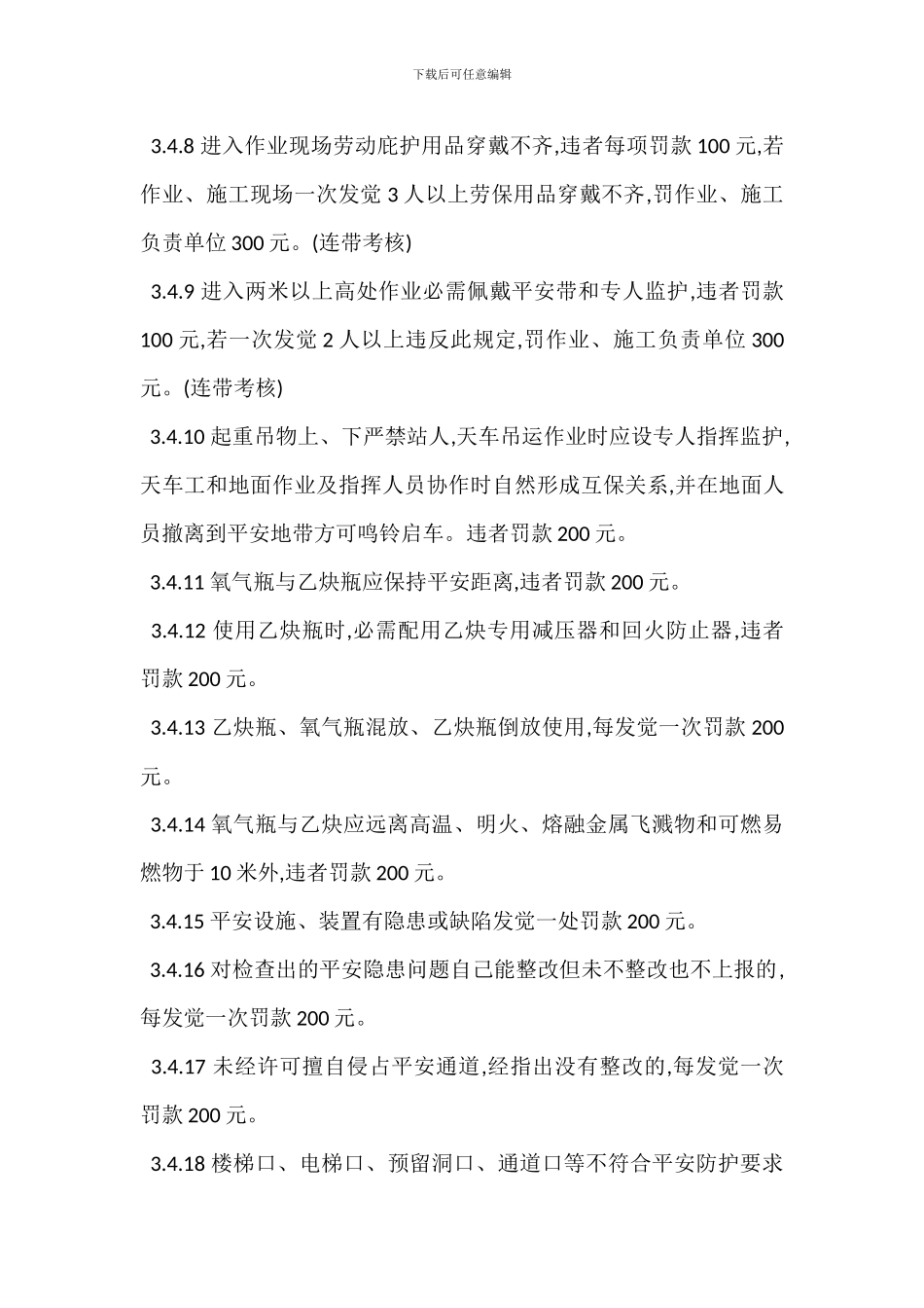 外单位在炼铁厂工作施工交纳安全抵押金管理办法环保要求_第3页