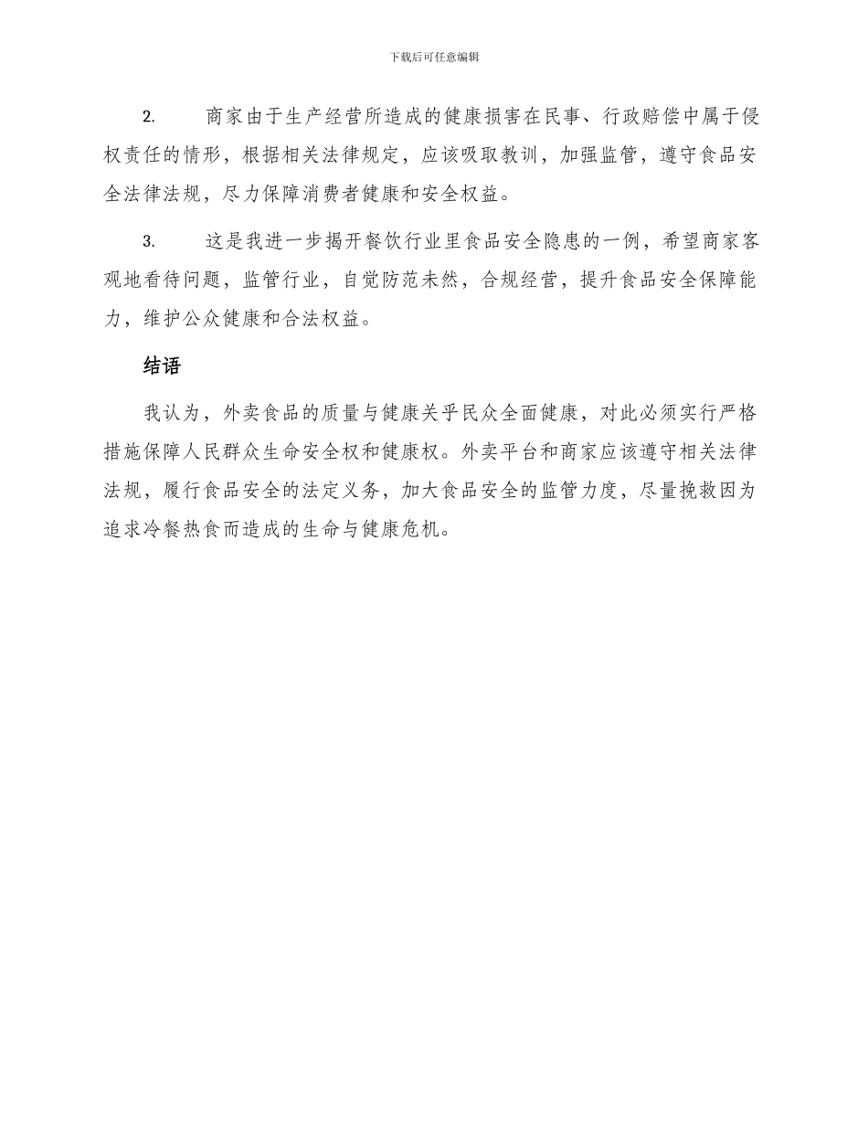 外卖食物中毒起诉书_第2页