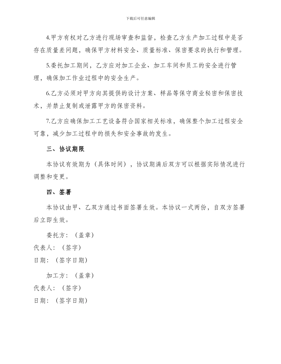 外发加工协议书委托加工_第2页