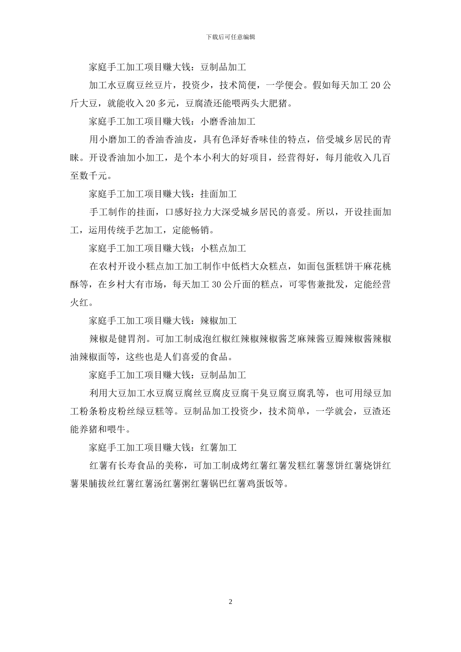 外发手工加工项目_第2页