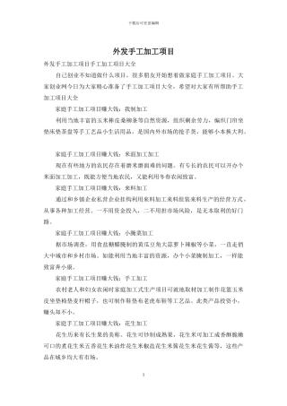 外发手工加工项目