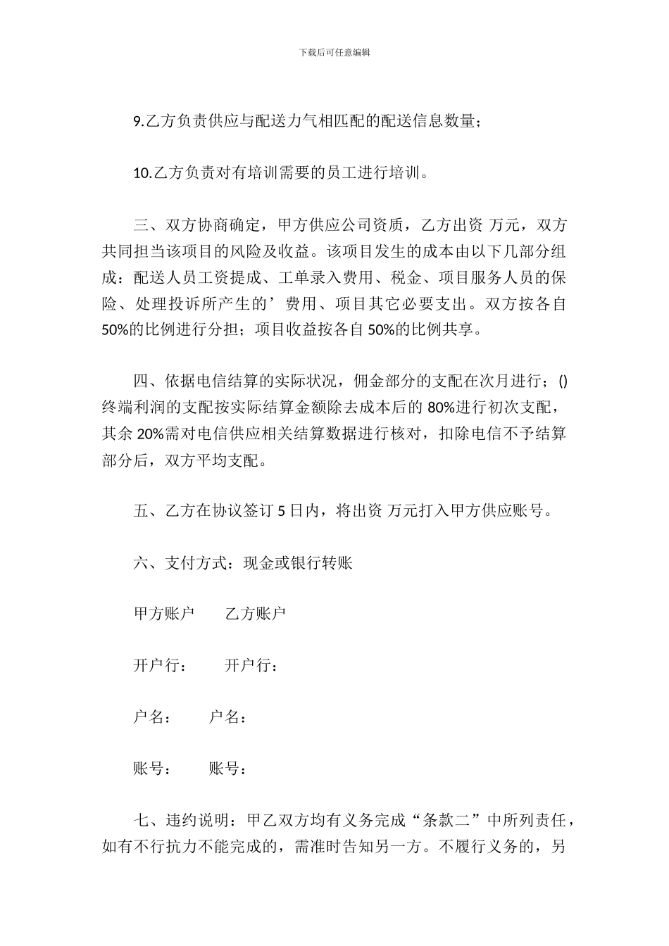 外呼配送合作协议书_第3页