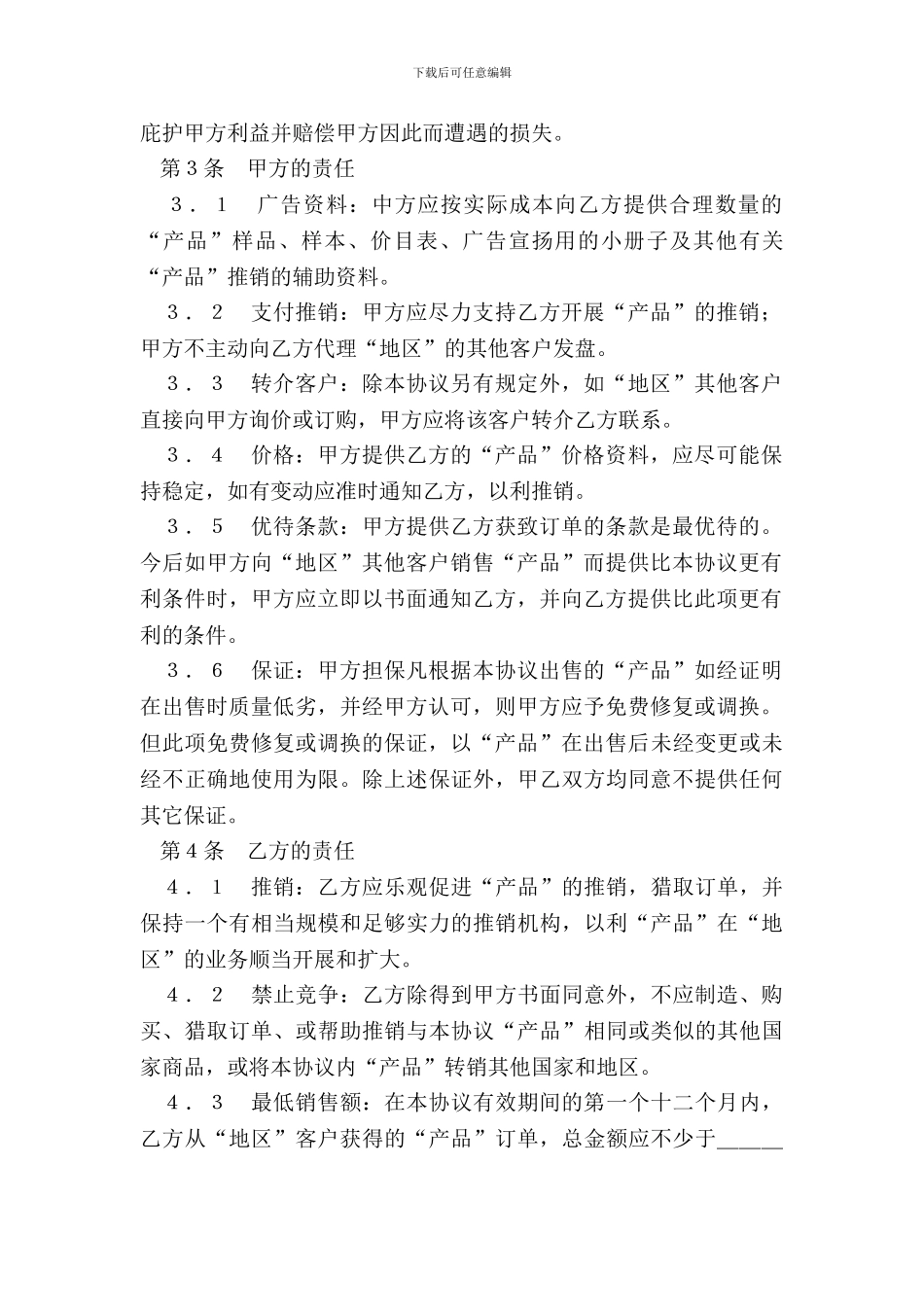 外商代理协议(样本)_第3页