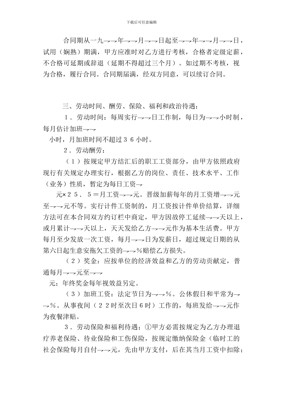 外商投资企业劳动合同_第3页