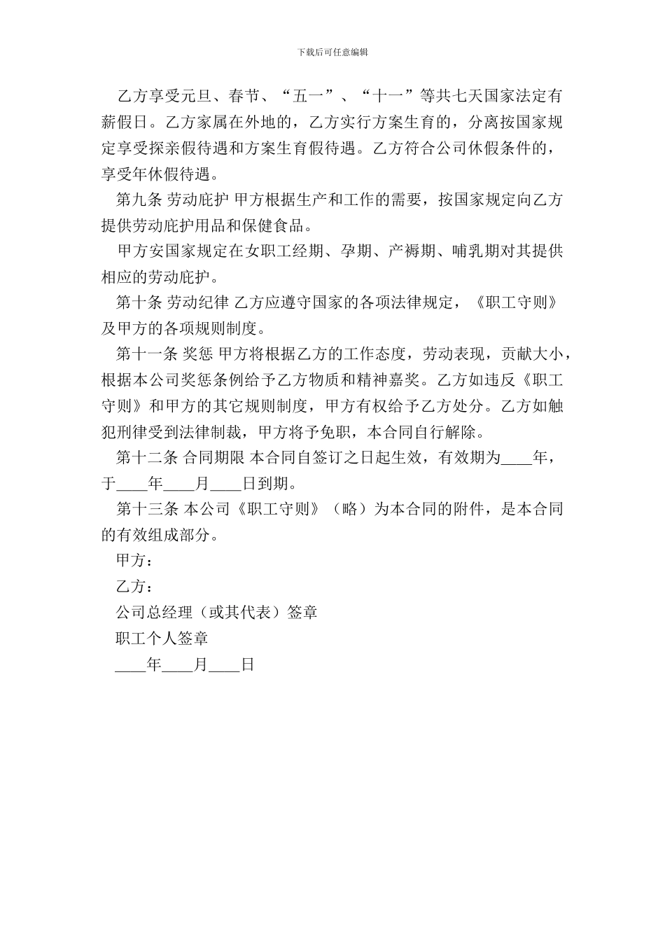 外商投资企业劳动合同2新_第3页